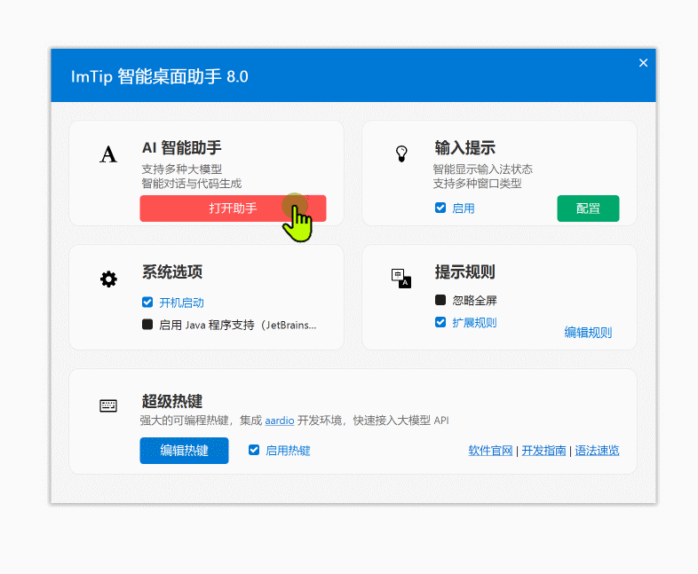 AI 助手演示